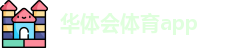 华体会体育app